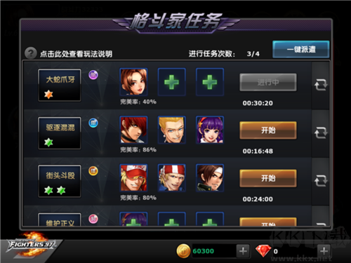 拳皇97ol格斗家任務(wù)玩法3