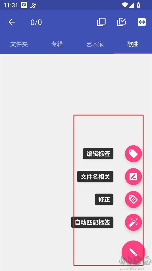 音樂(lè)標(biāo)簽編輯器安卓版
