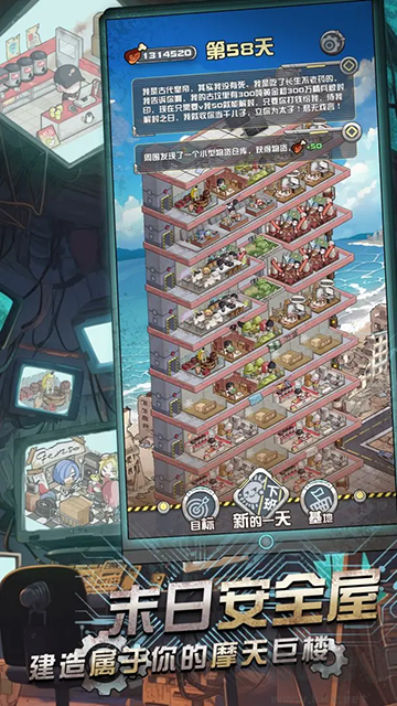 我在末日當(dāng)房東