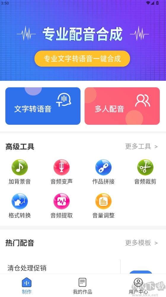 配音貓app
