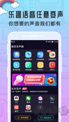 魔音變聲器免費(fèi)版