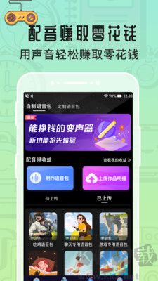 魔音變聲器免費(fèi)版