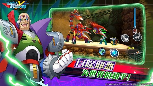 洛克人時空裂隙