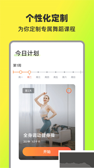 熱汗舞蹈App