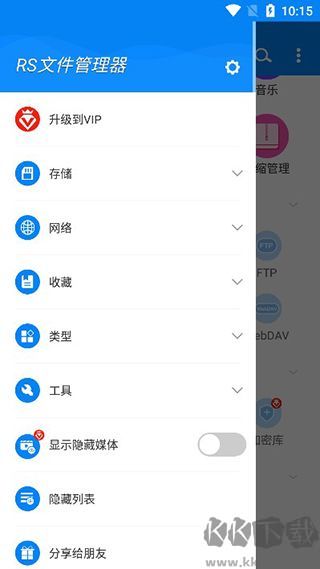 rs文件管理器舊版