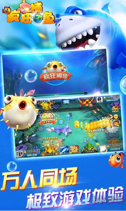 瘋狂捕魚(yú)官方2025最新版