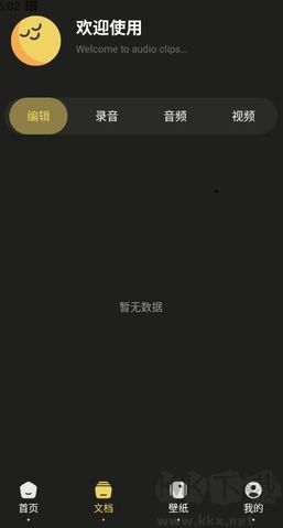 TunePro音樂(lè)剪輯