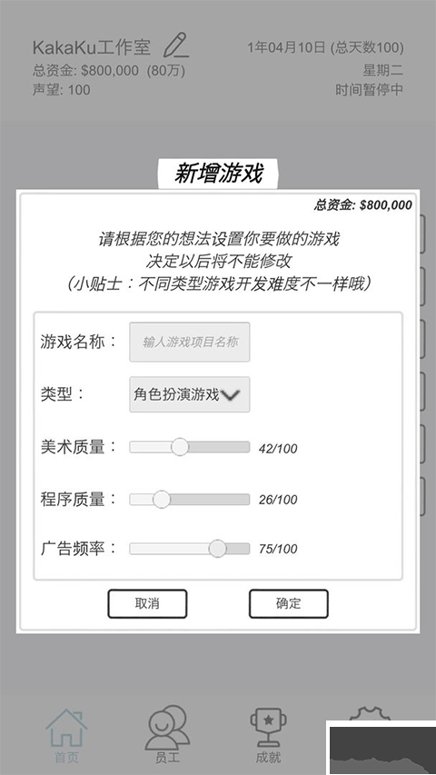 游戲開發(fā)模擬器