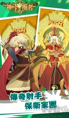 神弓守護(hù)者
