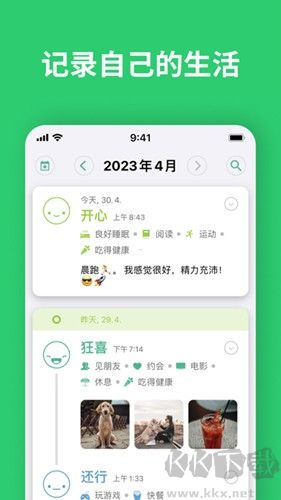 Daylio日記安卓版