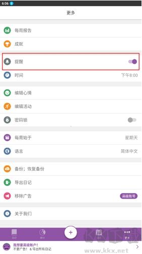 Daylio日記安卓版