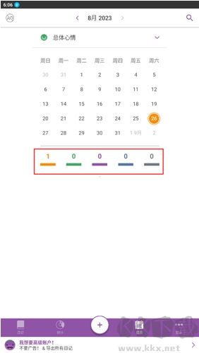 Daylio日記安卓版