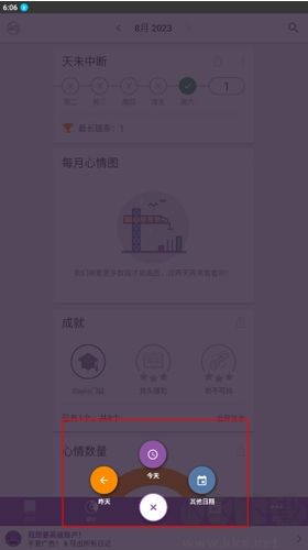 Daylio日記安卓版