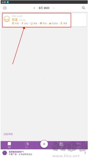 Daylio日記安卓版