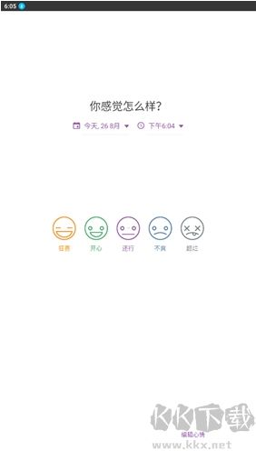 Daylio日記安卓版