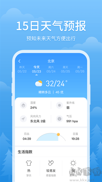 簡(jiǎn)單天氣無廣告版