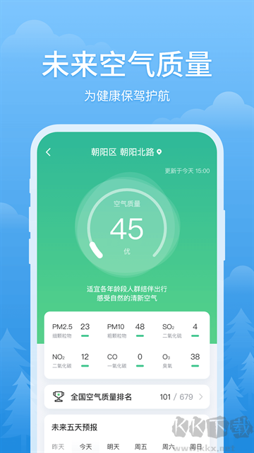 簡(jiǎn)單天氣無廣告版