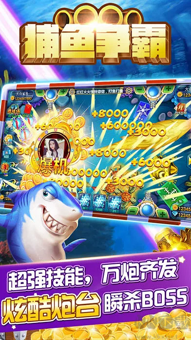 捕魚大咖免費版