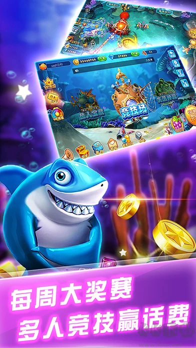 天天愛(ài)捕魚手機(jī)最新版