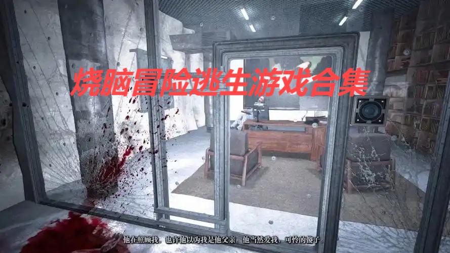 燒腦冒險(xiǎn)逃生游戲合集-闖關(guān)逃生游戲推薦-燒腦闖關(guān)游戲大全