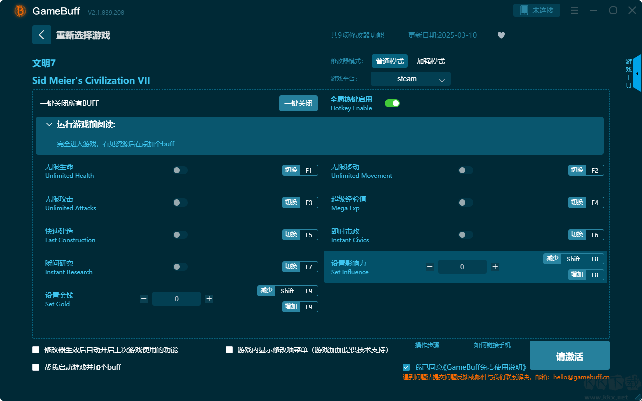 文明7九項修改器電腦版