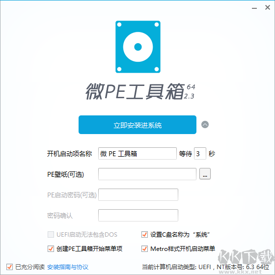 微PE工具箱純凈版