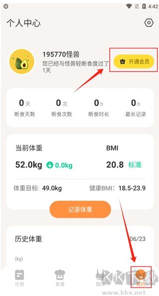 怪獸輕斷食APP