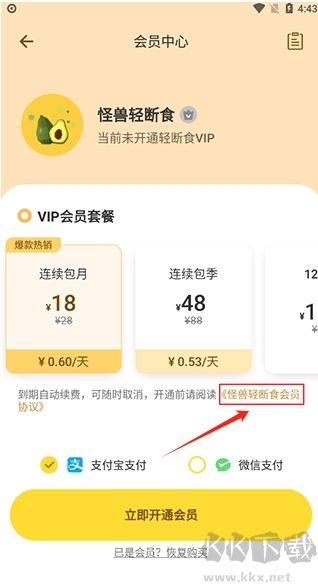 怪獸輕斷食APP