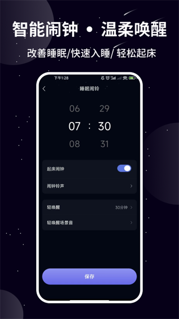 熊貓睡眠app