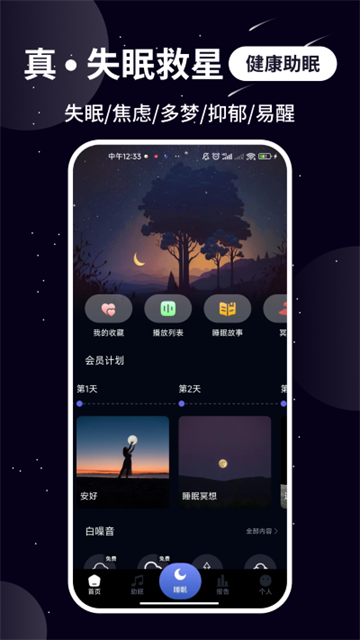 熊貓睡眠app