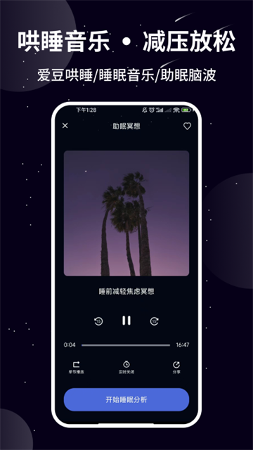 熊貓睡眠app