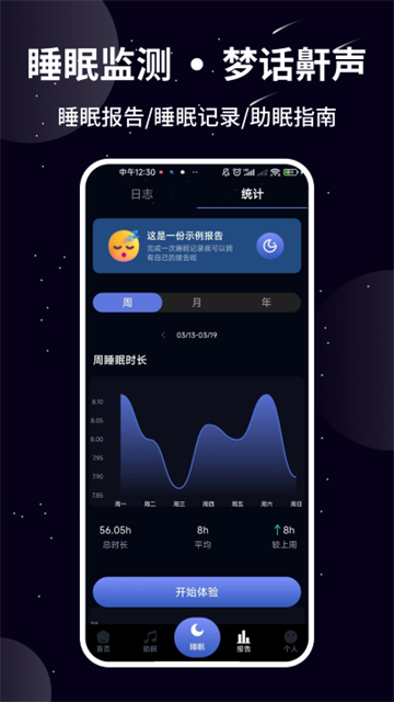 熊貓睡眠app