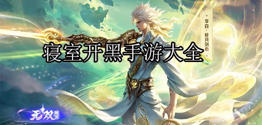 聯(lián)機(jī)類手游下載-好玩的聯(lián)機(jī)手游推薦-與好友實(shí)時(shí)競(jìng)技游戲合集