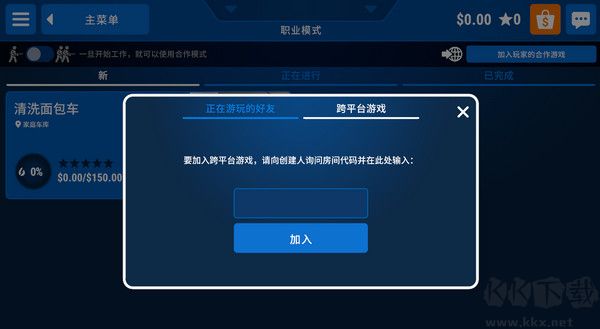 沖就完事模擬器電腦版