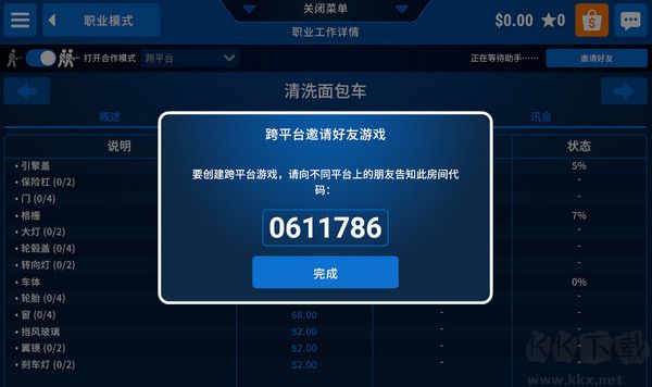 沖就完事模擬器電腦版