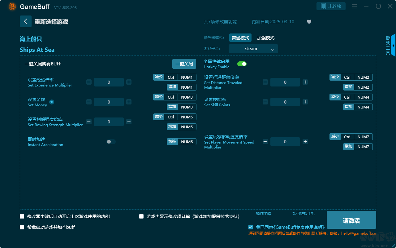 海上船只七項(xiàng)修改器電腦版