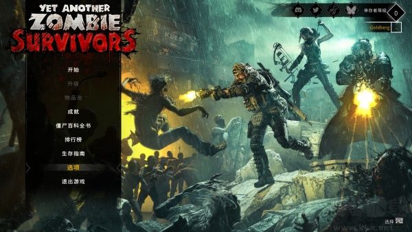 又一個僵尸幸存者八項修改器電腦版