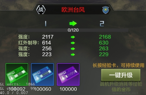 戰(zhàn)鷹雄風(fēng)手游戰(zhàn)機(jī)培養(yǎng)攻略2