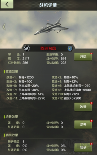 戰(zhàn)鷹雄風(fēng)手游戰(zhàn)機(jī)培養(yǎng)攻略1