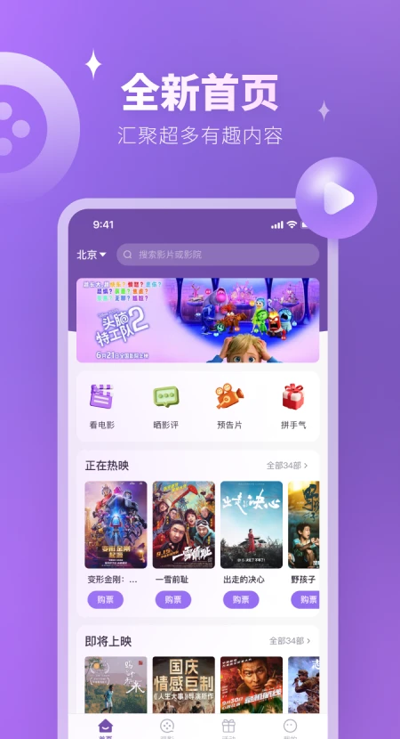 E票電影app