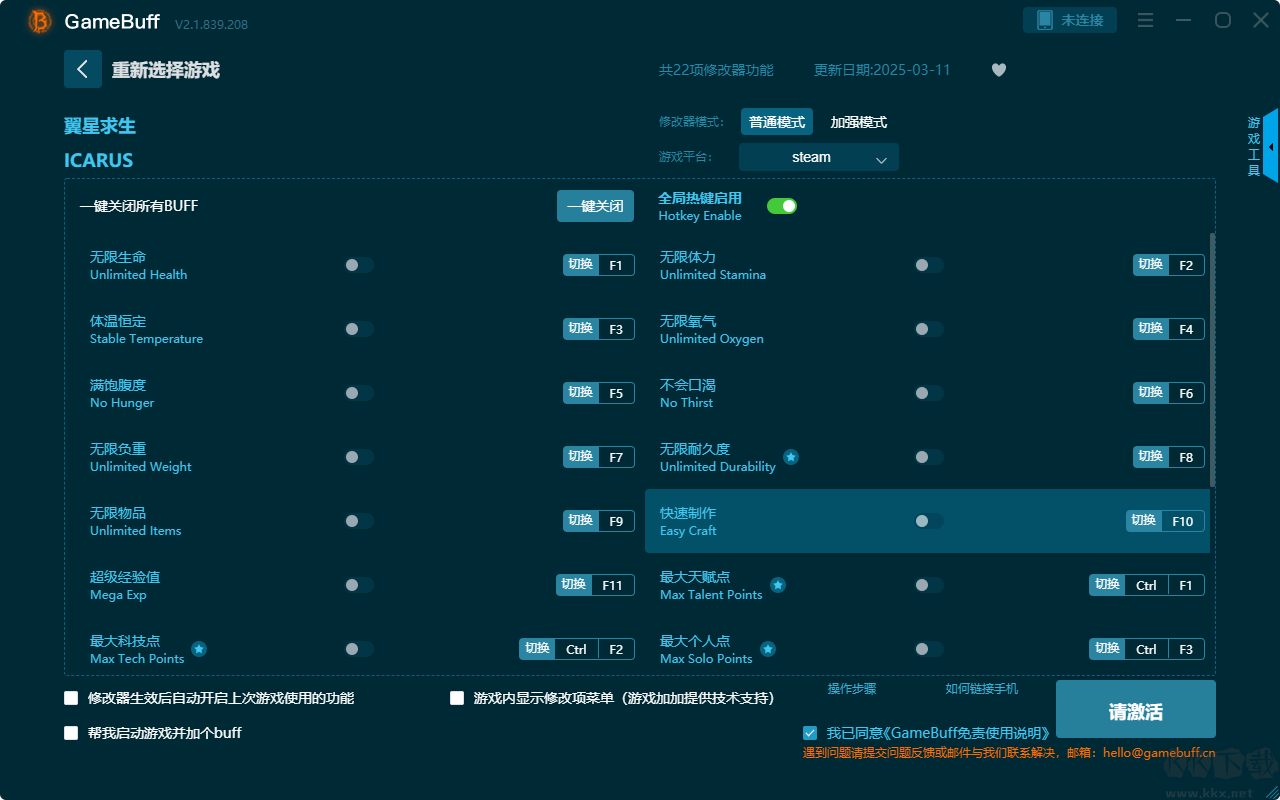 翼星求生二十二項(xiàng)修改器