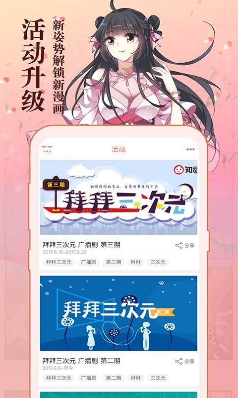 知音漫客漫畫app
