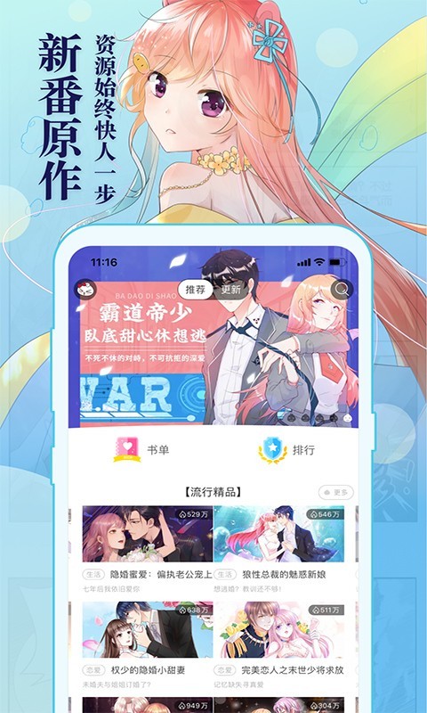 知音漫客漫畫app