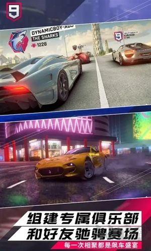 狂野飆車9競速傳奇官方版