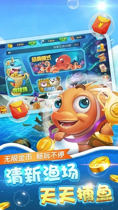 捕魚(yú)大咖官方版