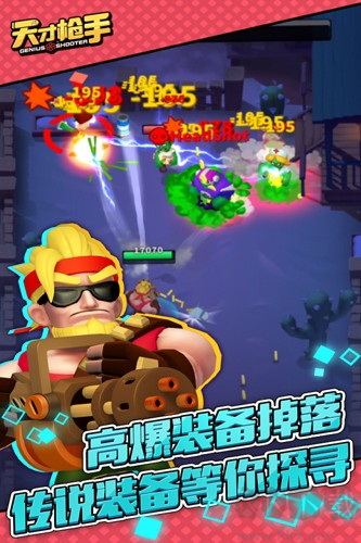 天才槍手免廣告版