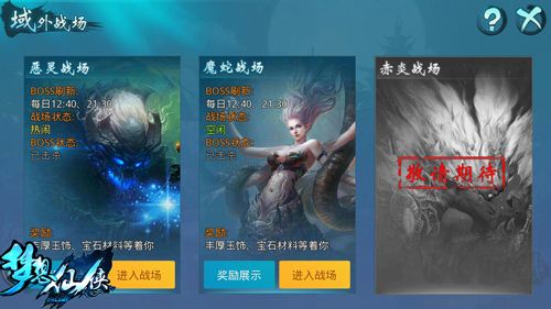 夢想仙俠最新版