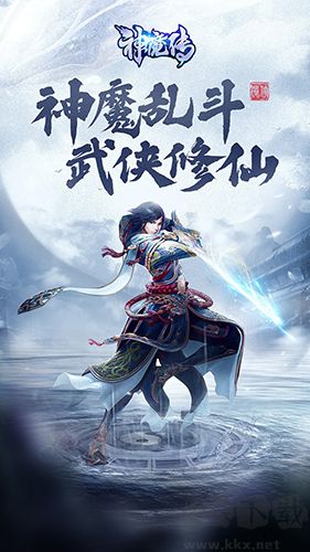 神魔傳安卓版