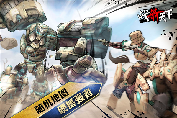 戰(zhàn)箭天下官網(wǎng)版