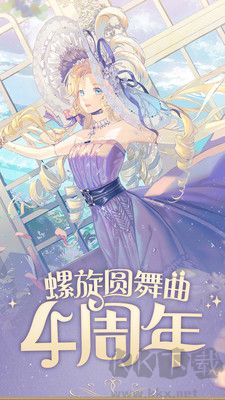 螺旋圓舞曲安卓版